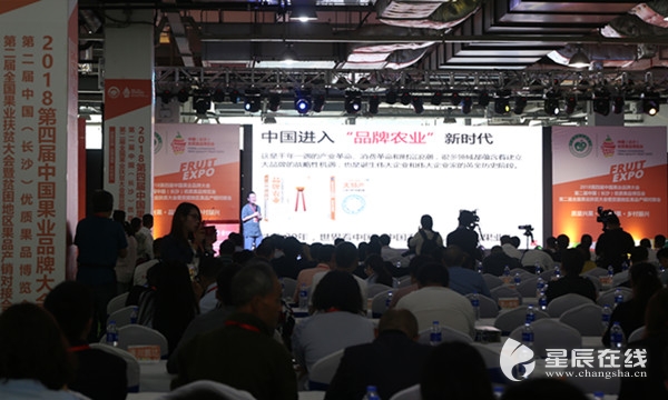 中国果业品牌大会长沙开幕 聚焦果业品牌助力