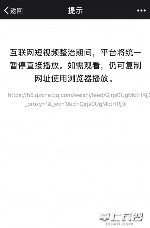 微信QQ暂停短视频APP外链直接播放功能 涉及