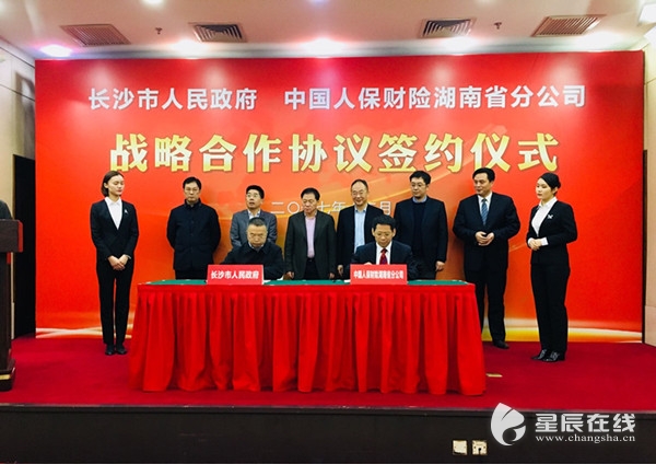 长沙市政府与中国人保财险湖南省分公司签署战