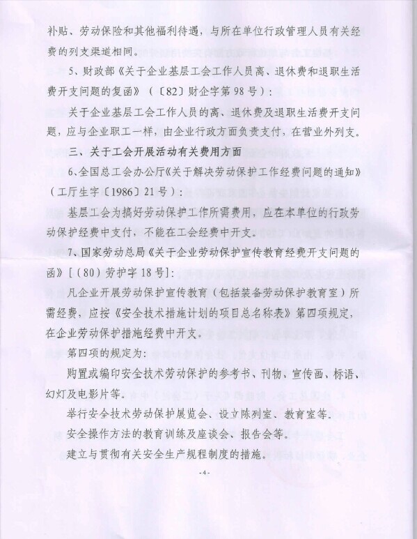 工会经费减免最新政策