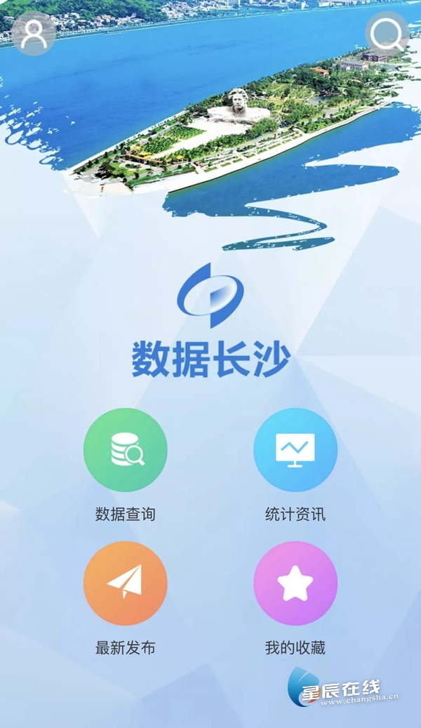 数据长沙APP上线 搭载数据查询等五大功能