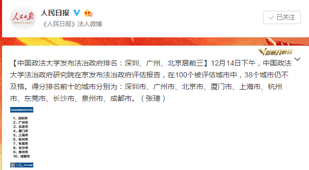 中国政法大学发布法治政府排名:长沙排第八 - 