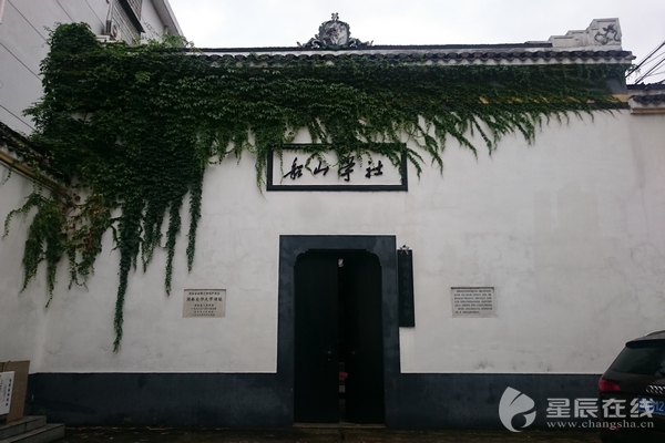 探访长沙红色地标之十一:湖南自修大学旧址