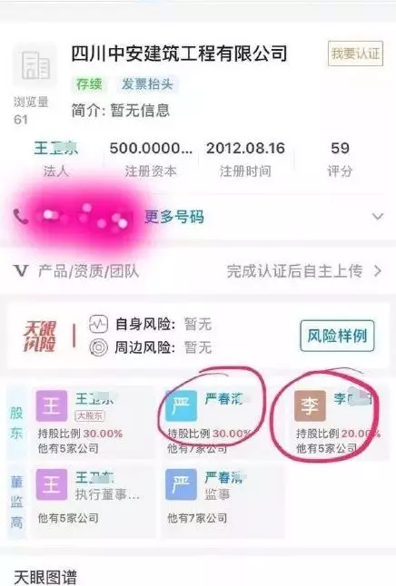 我爸是严书记火了,后果很严重!四川省纪委监