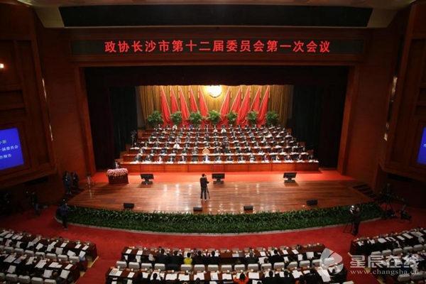 政协长沙市第十二届委员会第一次会议开幕