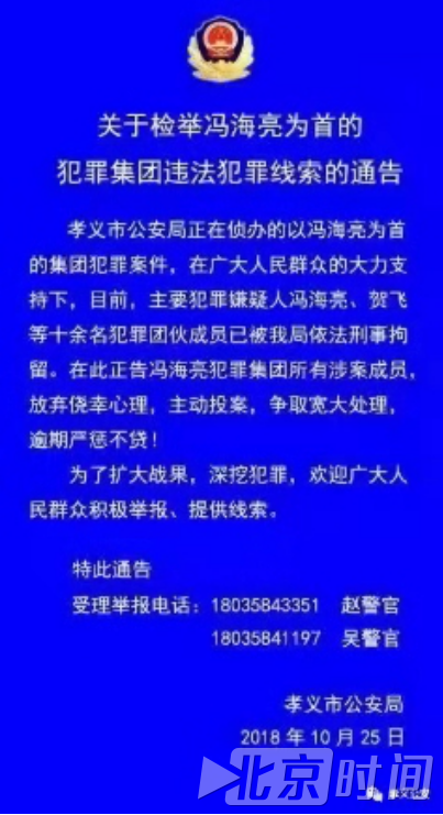 人大代表实名举报官员涉黑 警方：举报人犯罪被刑拘