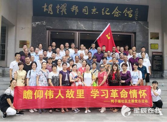 开福区:143位党员赴红色教育基地学习 不忘初