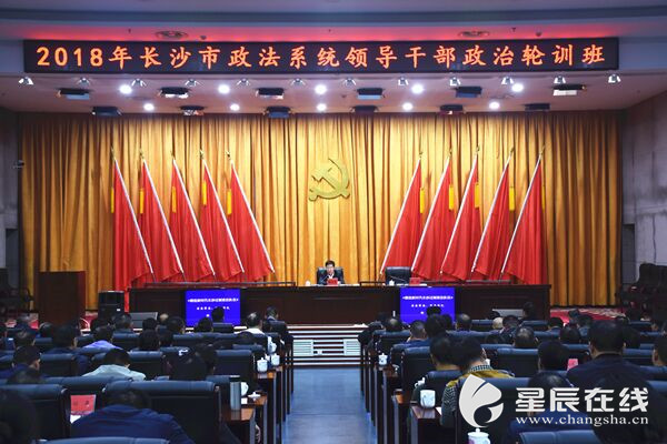 胡衡华为全市政法系统领导干部政治轮训班作专