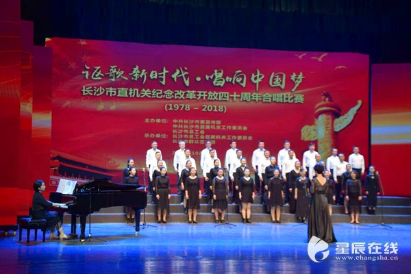 唱响中国梦 长沙举办纪念改革开放40周年合唱