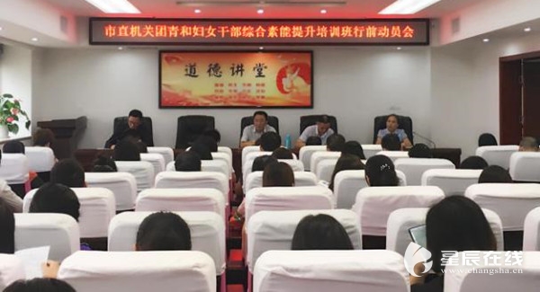 长沙市直机关团青和妇女干部将赴上海开展综合
