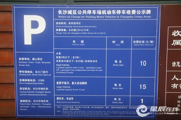 市民质疑长沙岳麓山景区节假日停车费涨至15