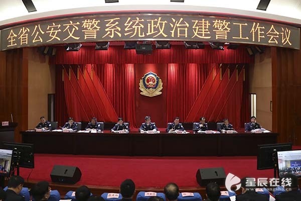 湖南省公安交警系统政治建警工作会议召开